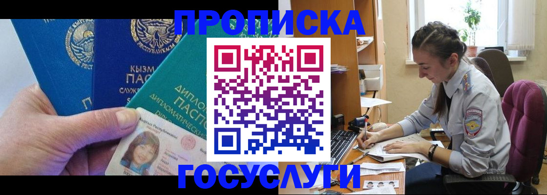 прописка в Лысьве
